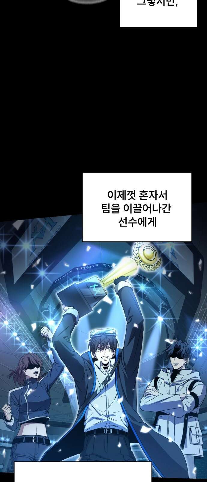 천재 플레이어의 귀환 프롤로그 27
