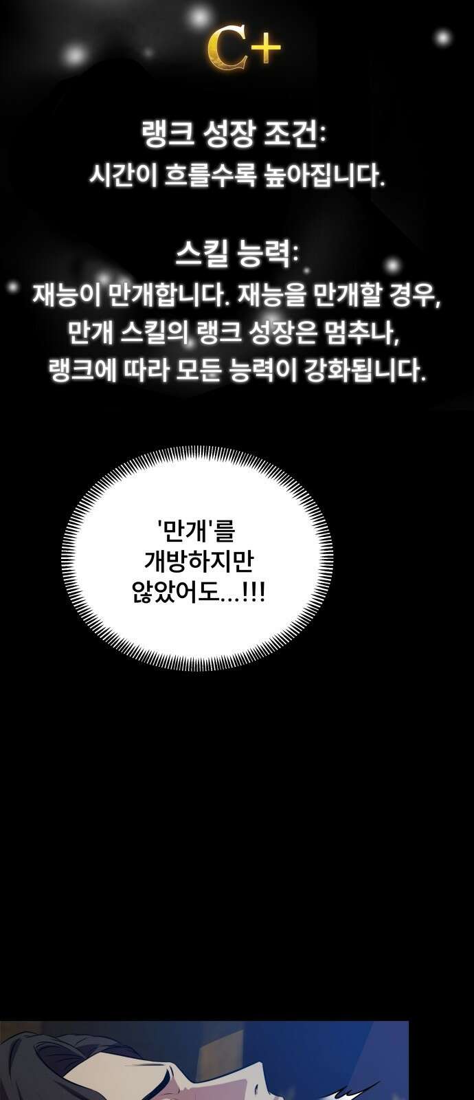 천재 플레이어의 귀환 프롤로그 40