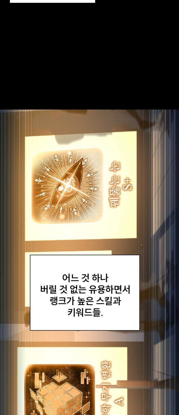 천재 플레이어의 귀환 프롤로그 48