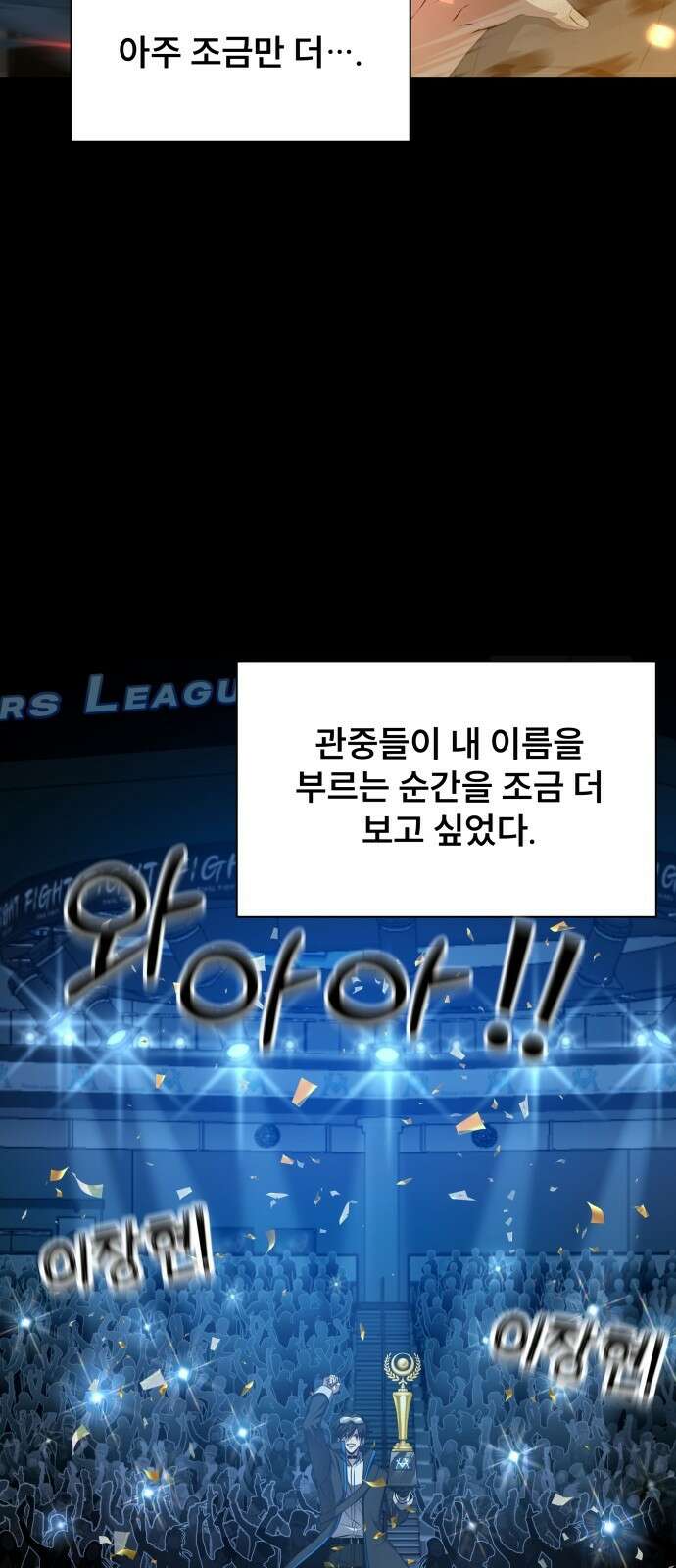 천재 플레이어의 귀환 프롤로그 66