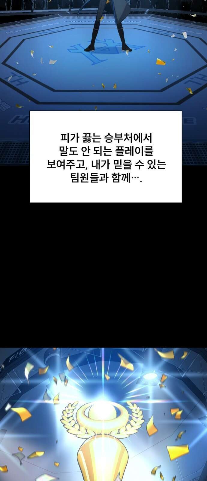 천재 플레이어의 귀환 프롤로그 67