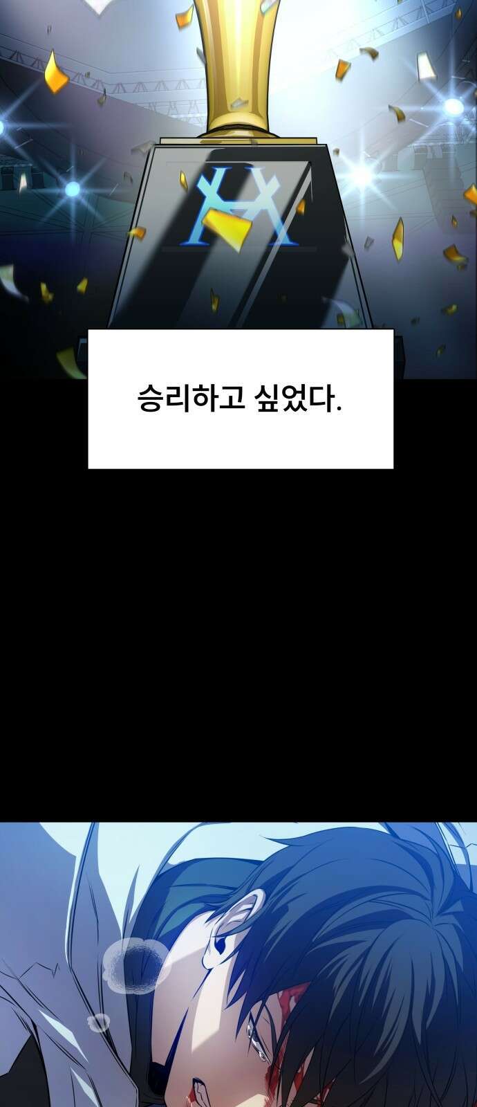 천재 플레이어의 귀환 프롤로그 68