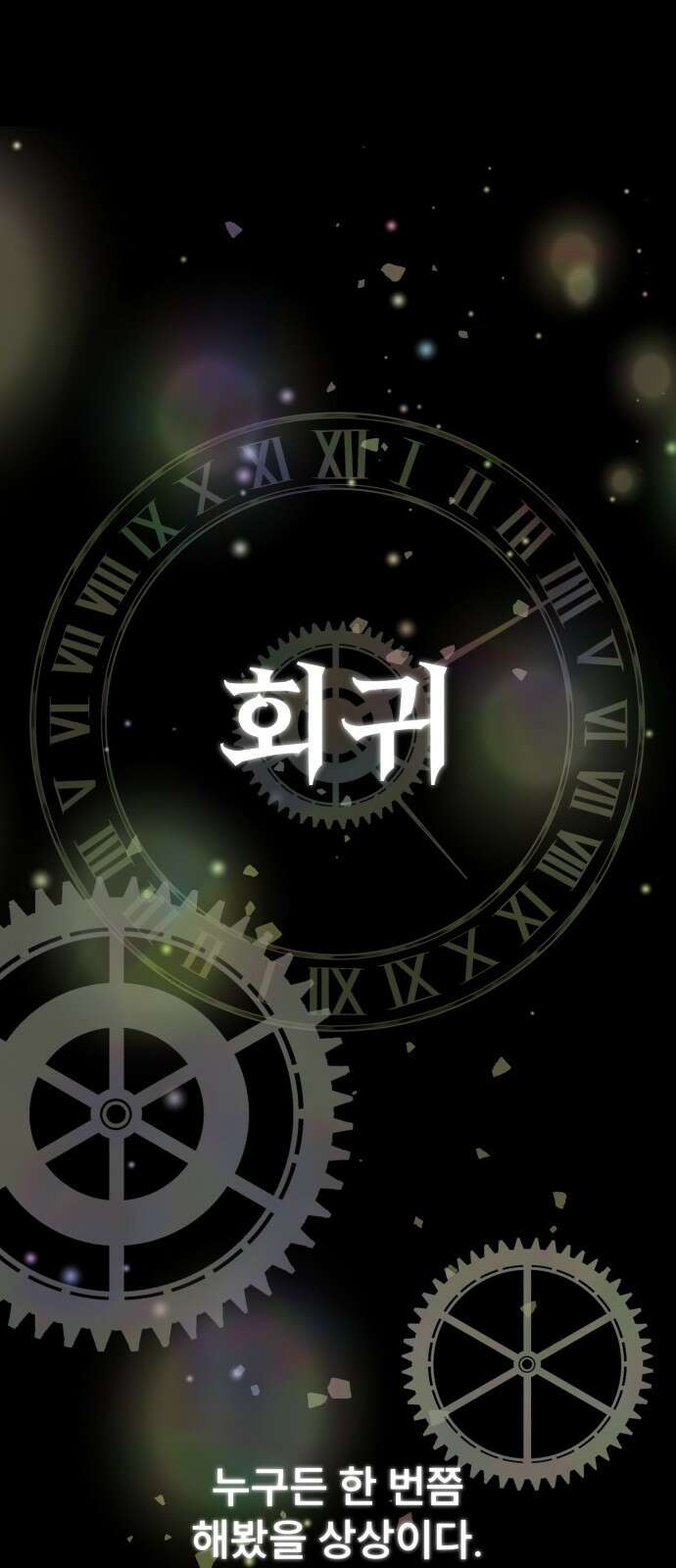 천재 플레이어의 귀환 프롤로그 71