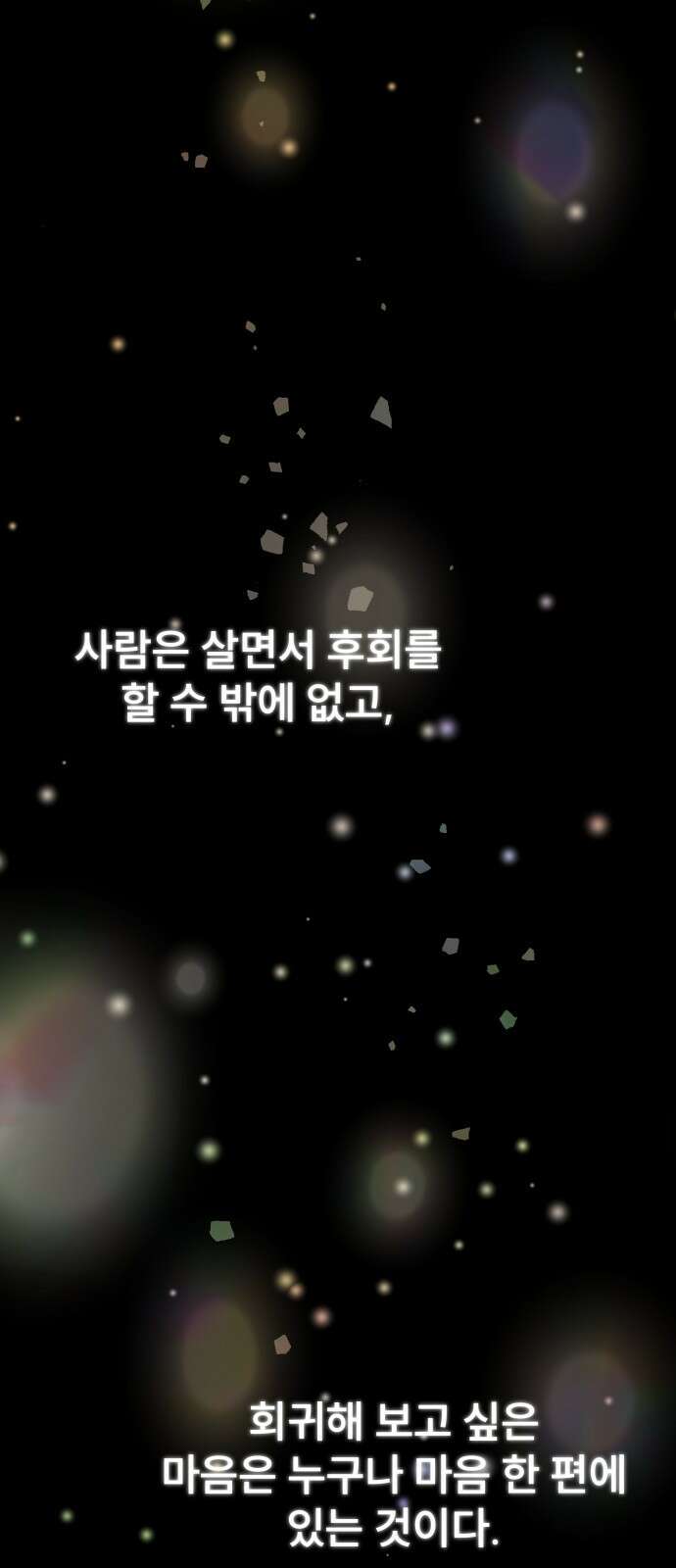 천재 플레이어의 귀환 프롤로그 72