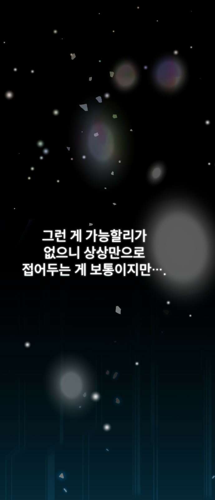 천재 플레이어의 귀환 프롤로그 73