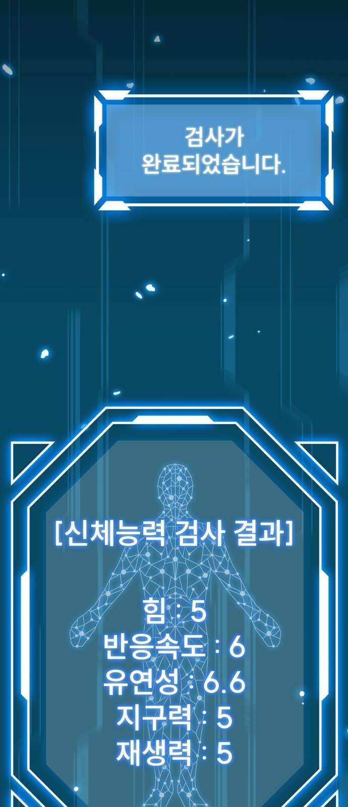 천재 플레이어의 귀환 프롤로그 74