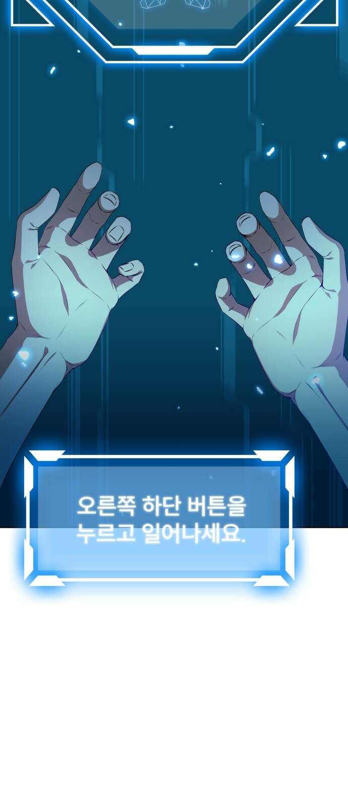 천재 플레이어의 귀환 프롤로그 75