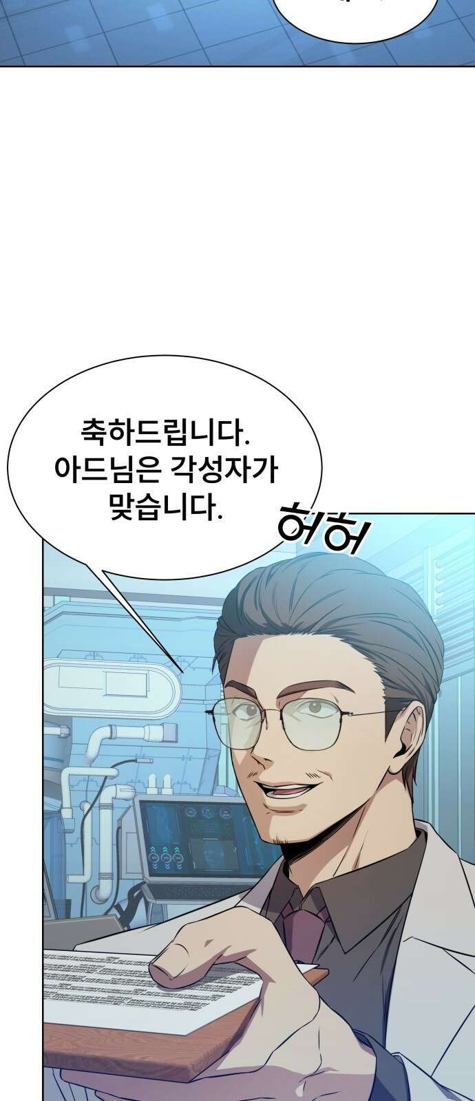 천재 플레이어의 귀환 프롤로그 79