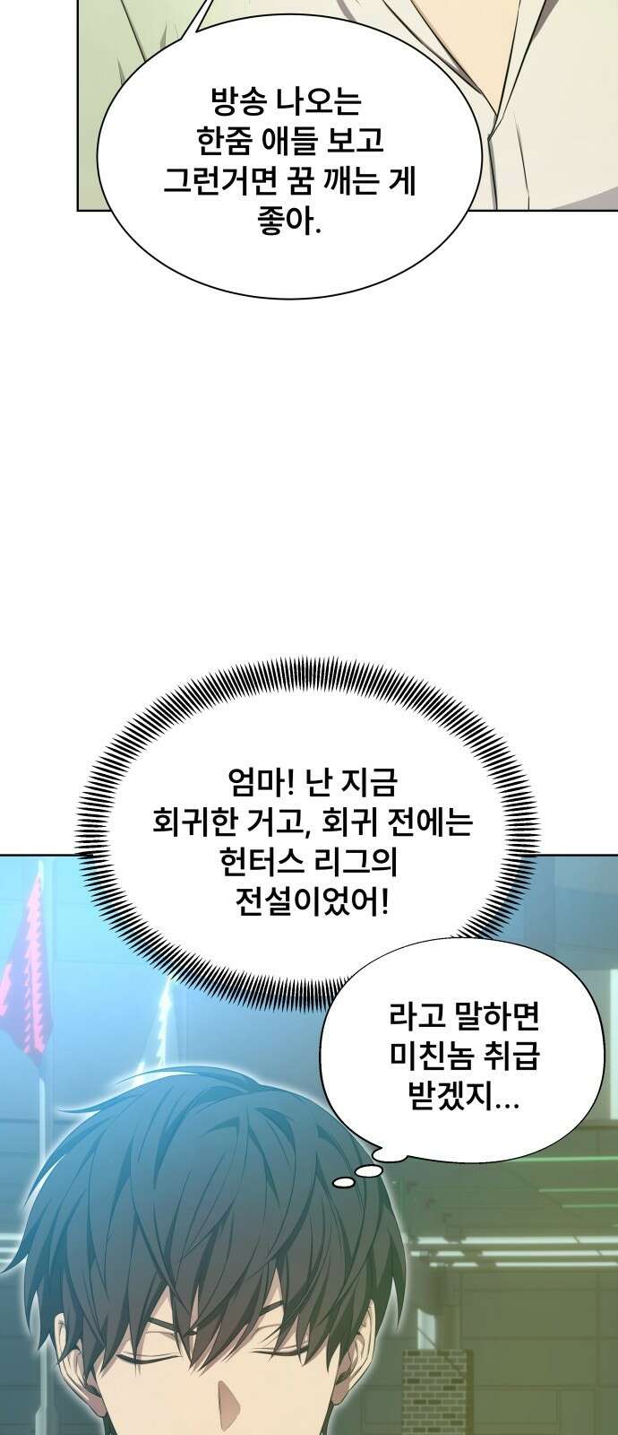 천재 플레이어의 귀환 프롤로그 85