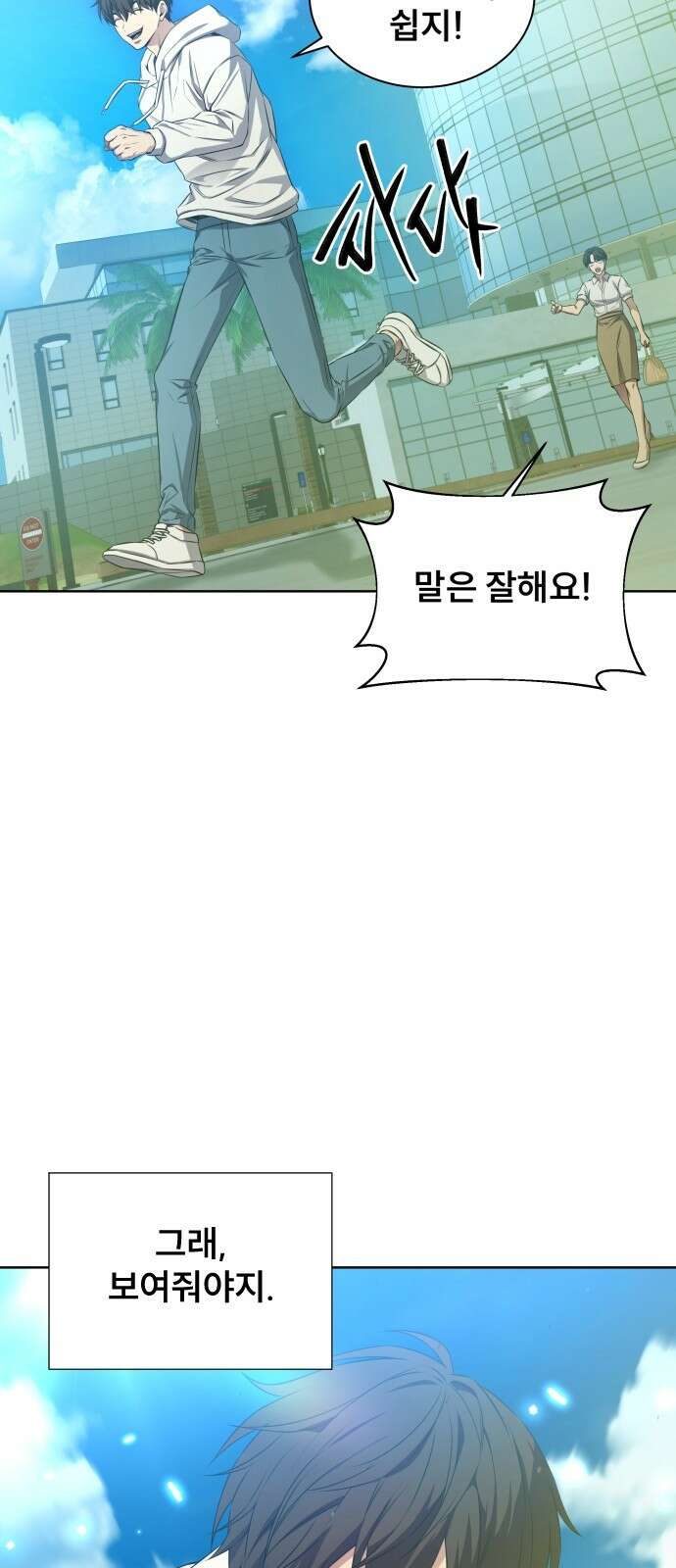 천재 플레이어의 귀환 프롤로그 88