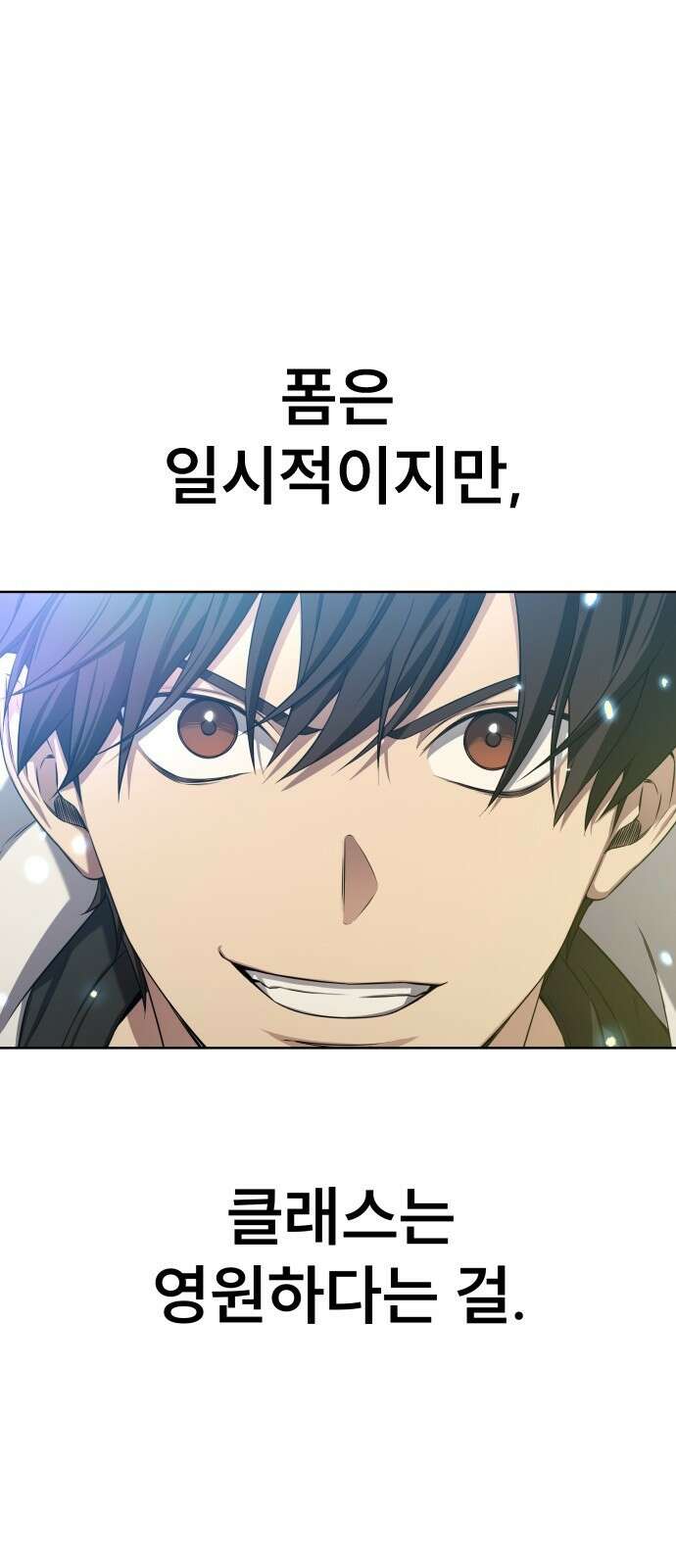 천재 플레이어의 귀환 프롤로그 90