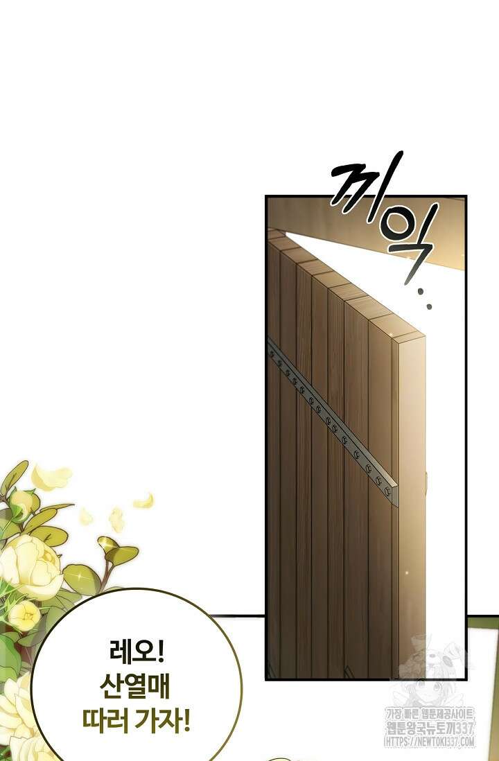 공주는 죽어서 키운다 1화 6