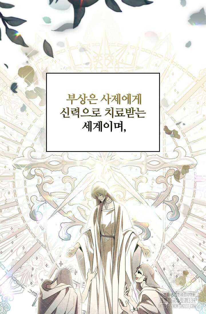 공주는 죽어서 키운다 1화 18