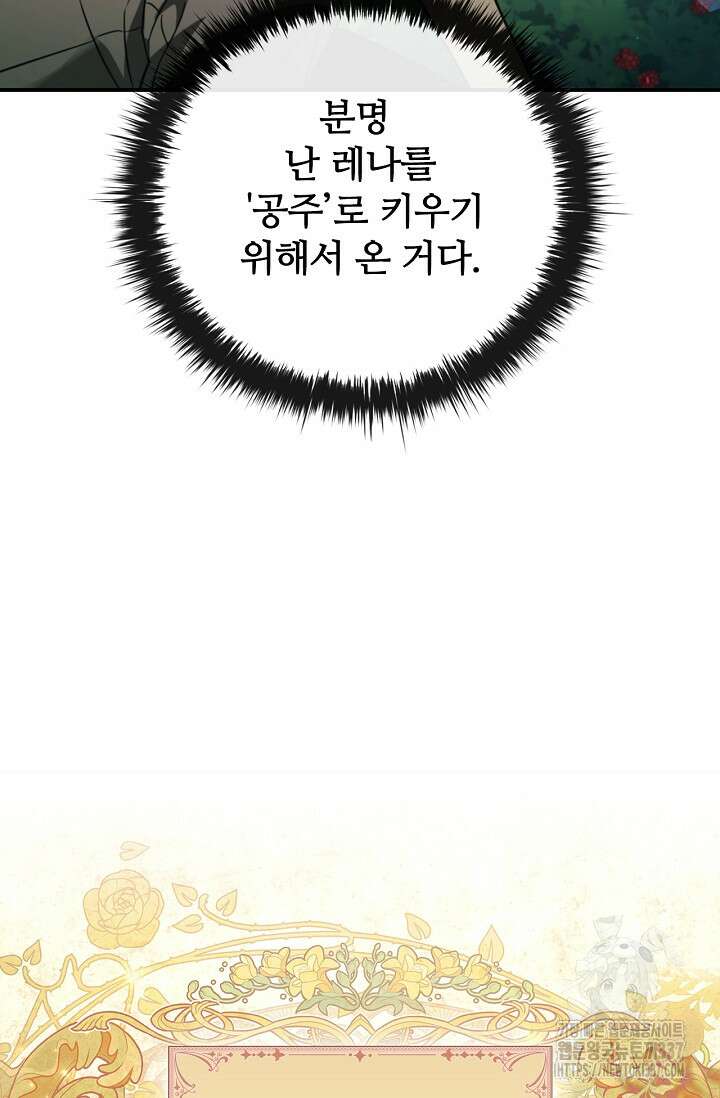 공주는 죽어서 키운다 1화 23