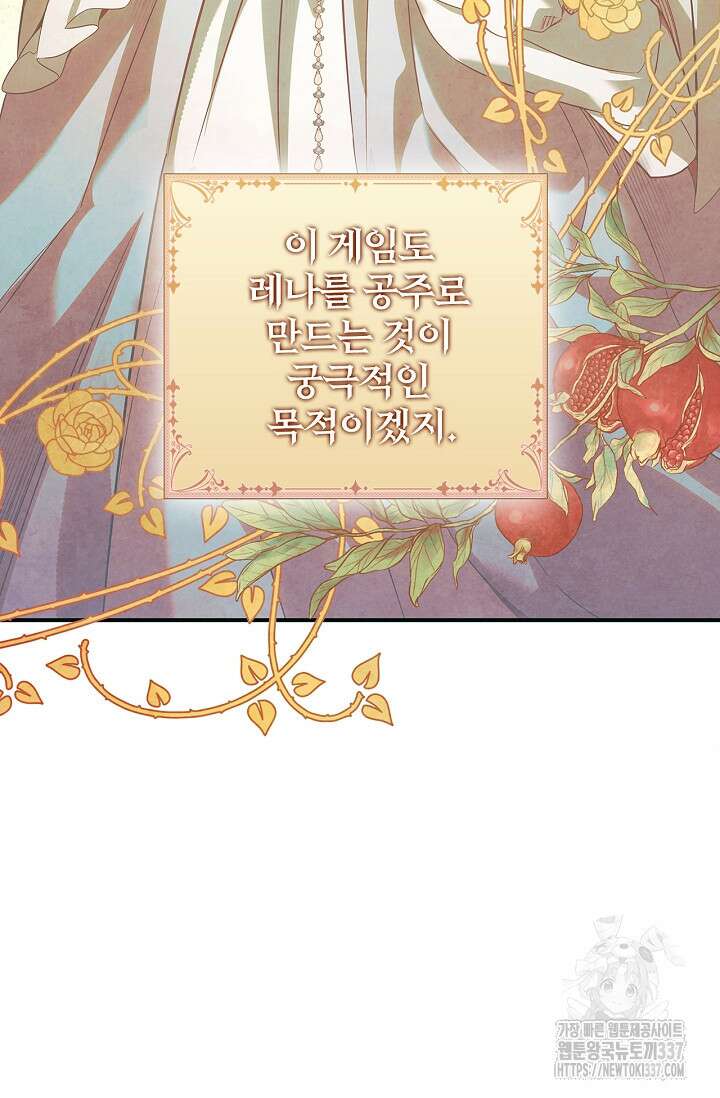 공주는 죽어서 키운다 1화 25