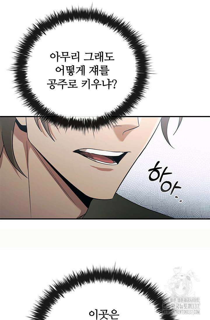 공주는 죽어서 키운다 1화 26