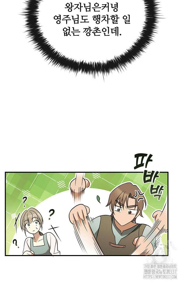 공주는 죽어서 키운다 1화 27