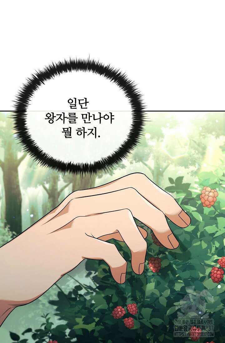 공주는 죽어서 키운다 1화 28