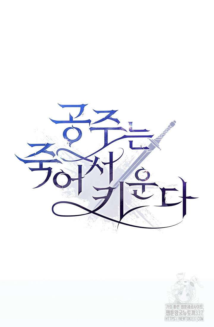 공주는 죽어서 키운다 1화 31