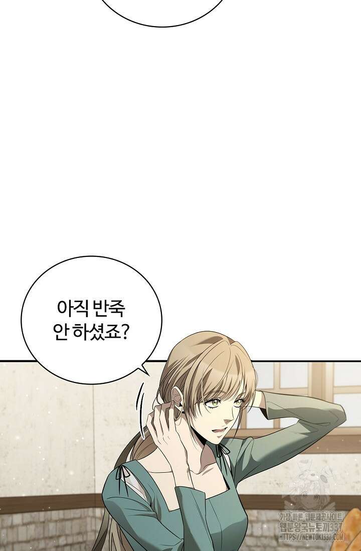 공주는 죽어서 키운다 1화 43