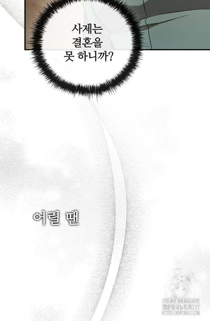 공주는 죽어서 키운다 1화 57