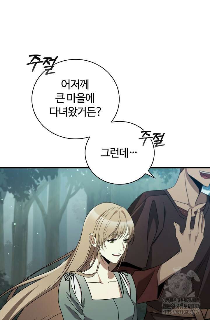 공주는 죽어서 키운다 1화 65