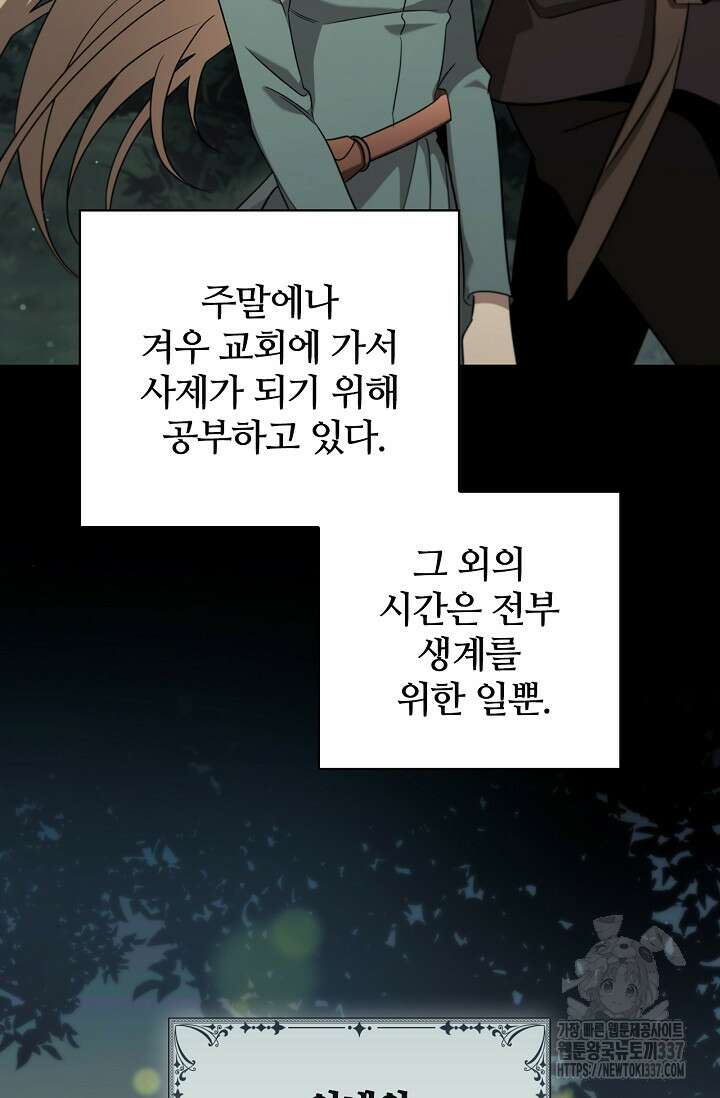 공주는 죽어서 키운다 1화 66