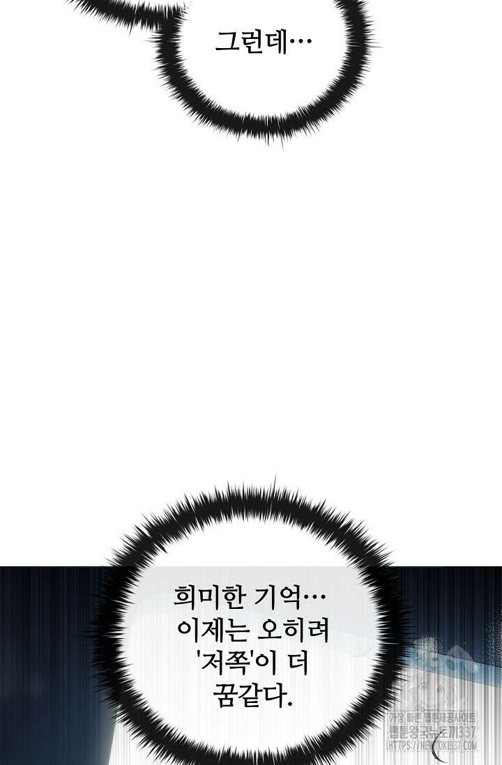 공주는 죽어서 키운다 1화 79