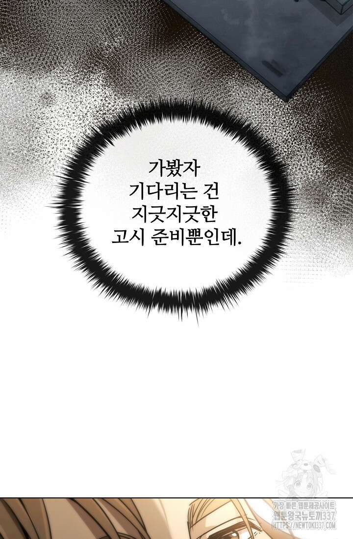 공주는 죽어서 키운다 1화 82