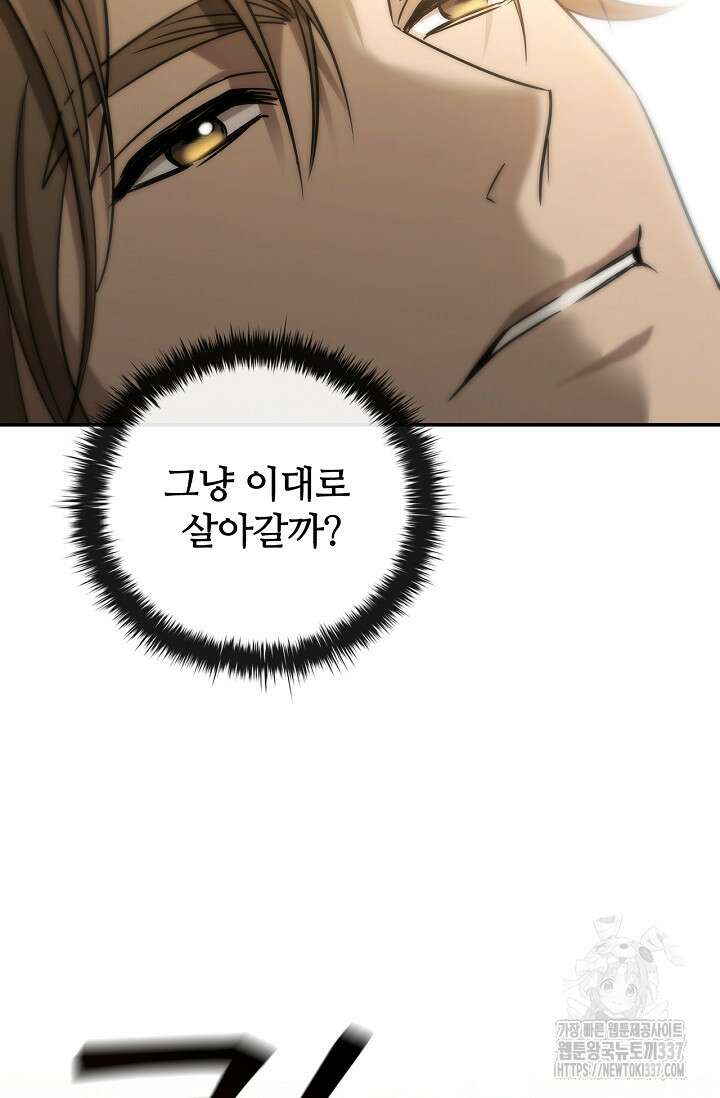 공주는 죽어서 키운다 1화 83