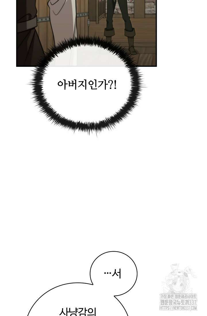 공주는 죽어서 키운다 1화 93