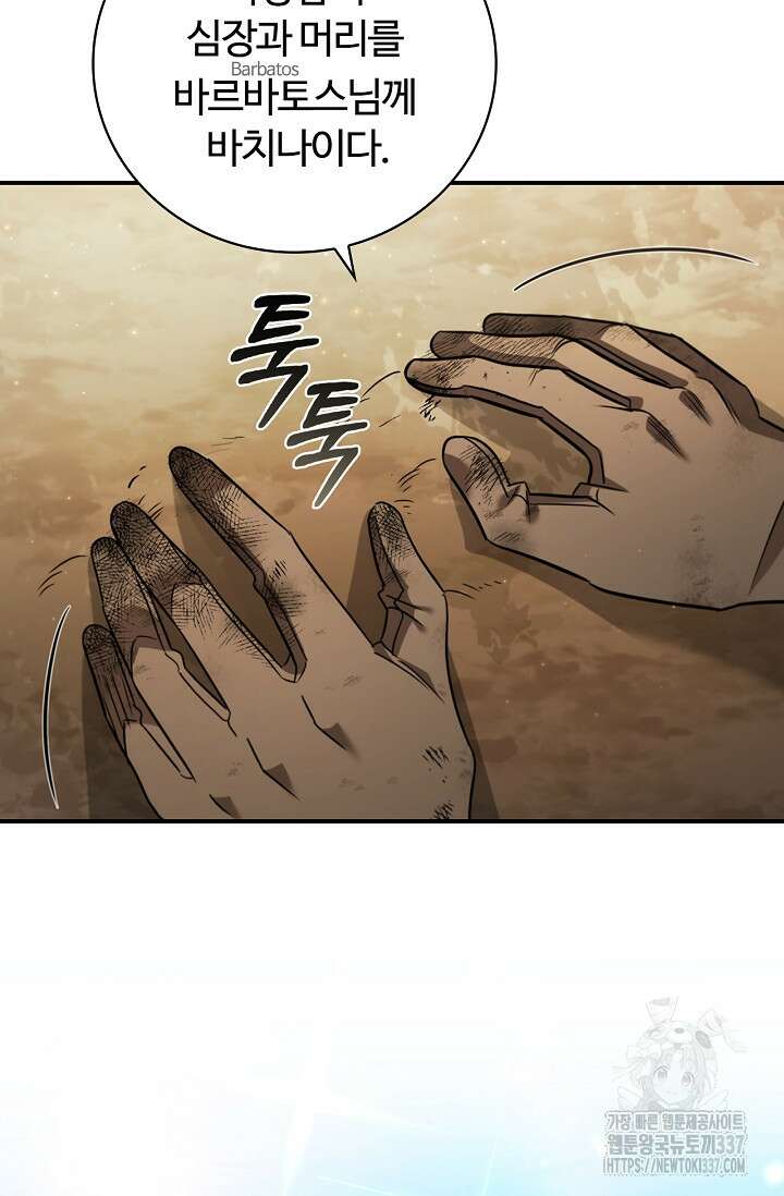 공주는 죽어서 키운다 1화 94