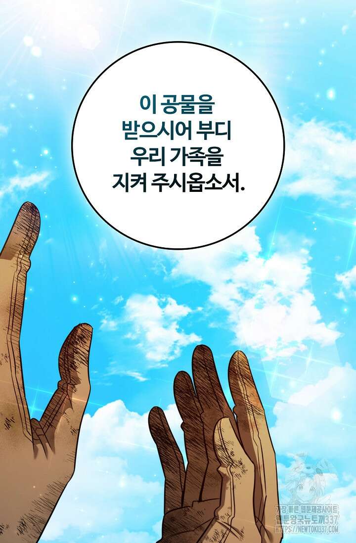공주는 죽어서 키운다 1화 95