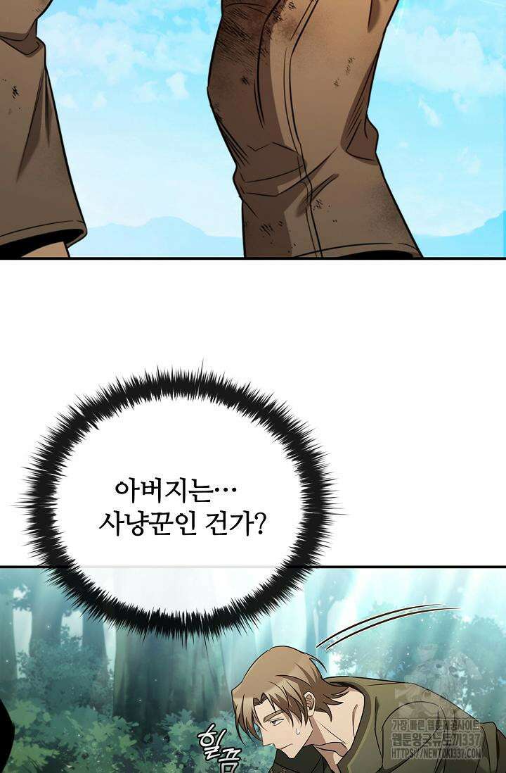 공주는 죽어서 키운다 1화 96