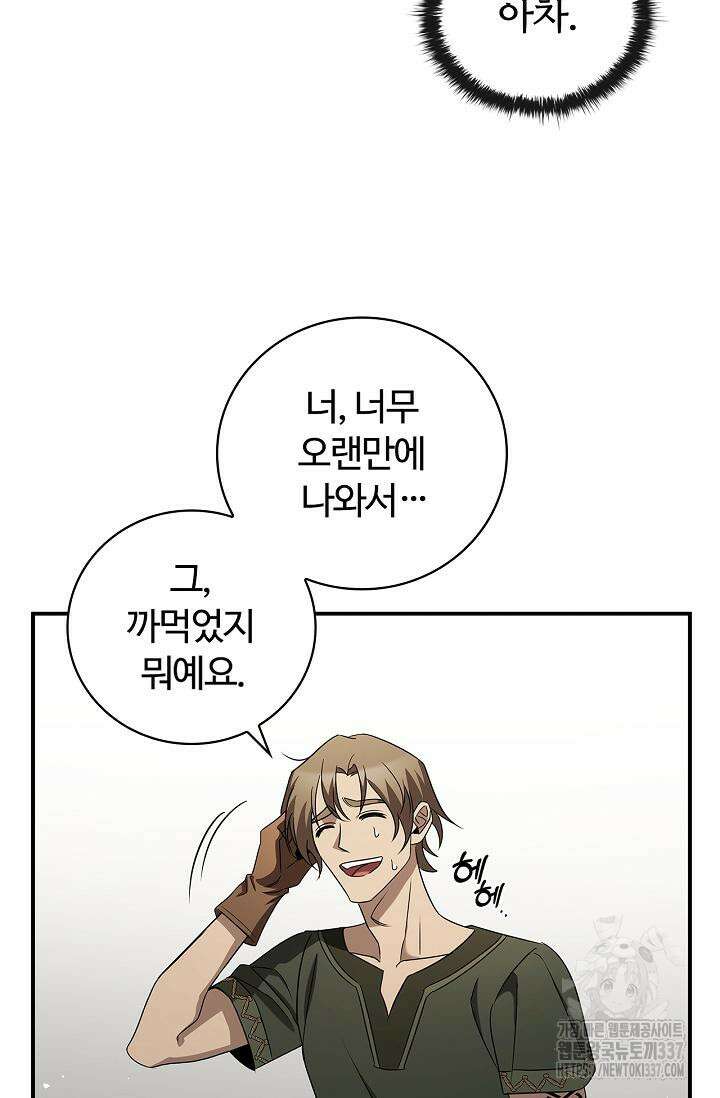 공주는 죽어서 키운다 1화 99