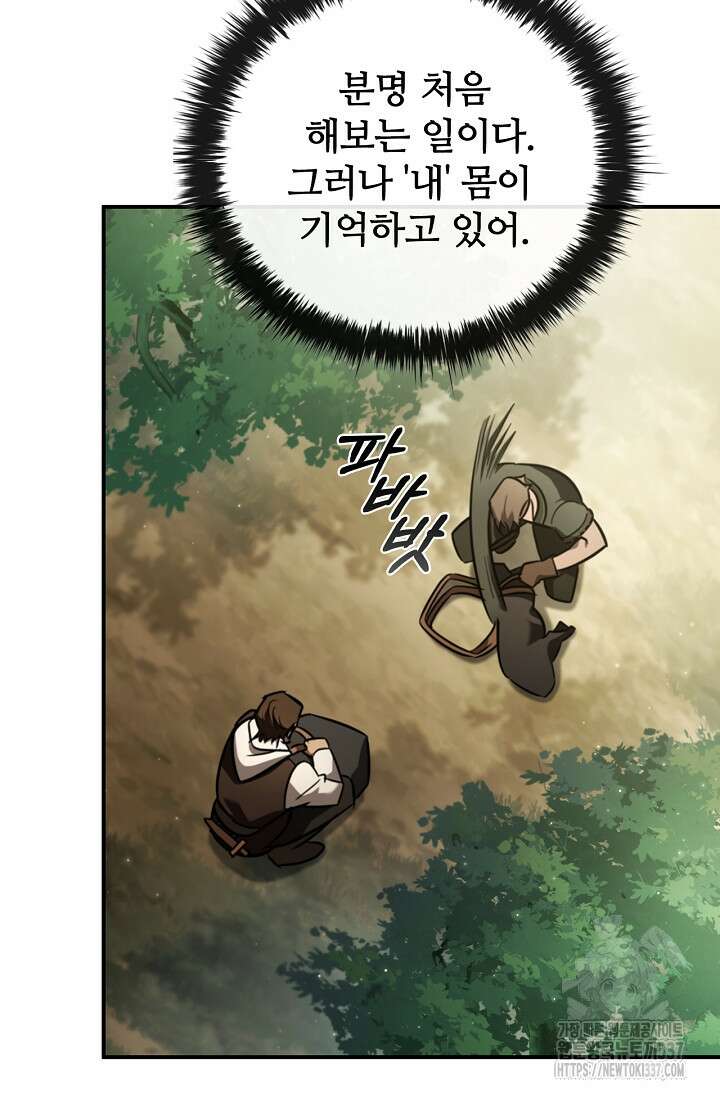 공주는 죽어서 키운다 1화 106