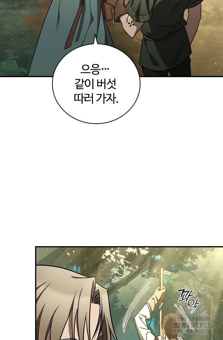 공주는 죽어서 키운다 1화 112