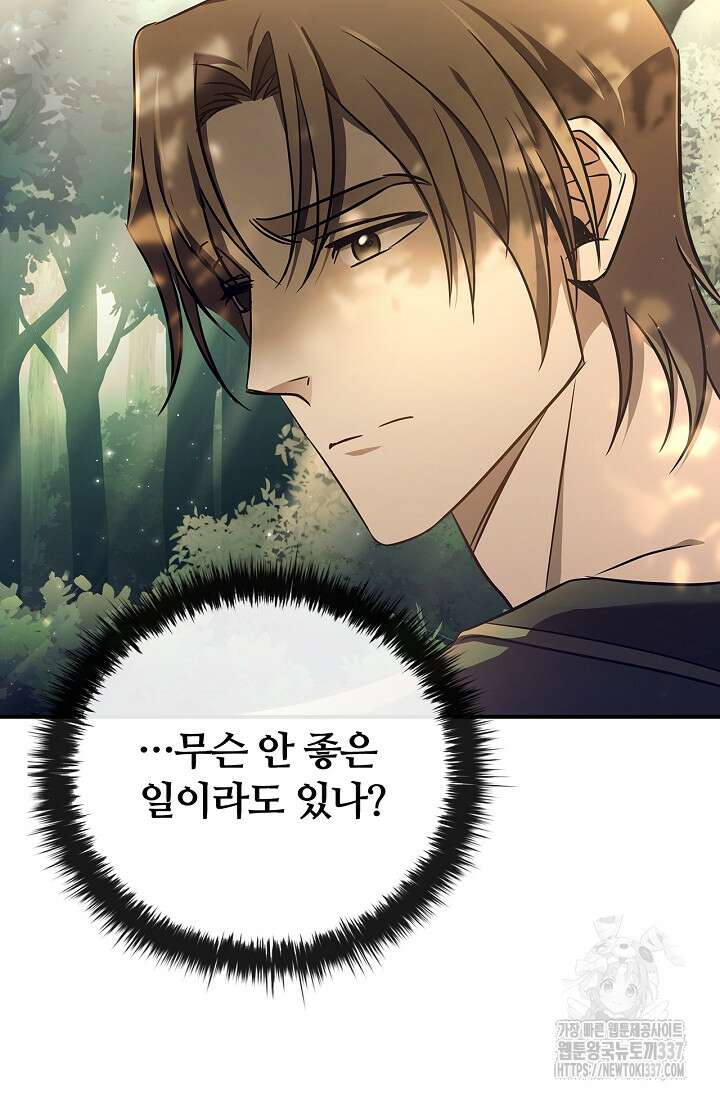 공주는 죽어서 키운다 1화 117