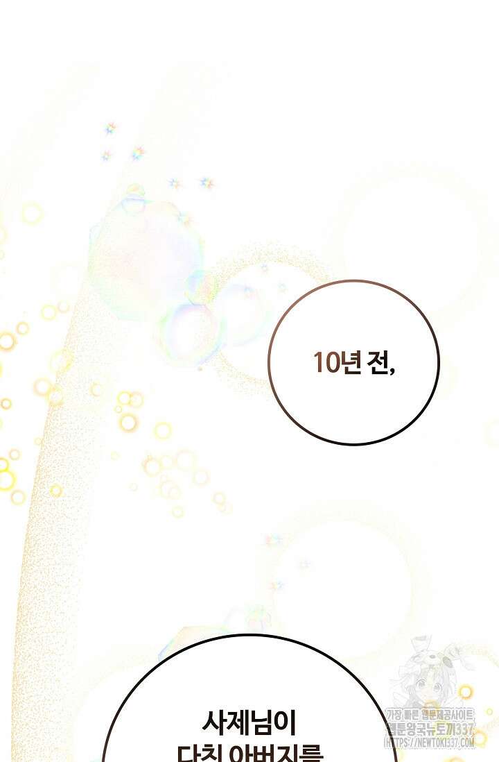 공주는 죽어서 키운다 1화 119