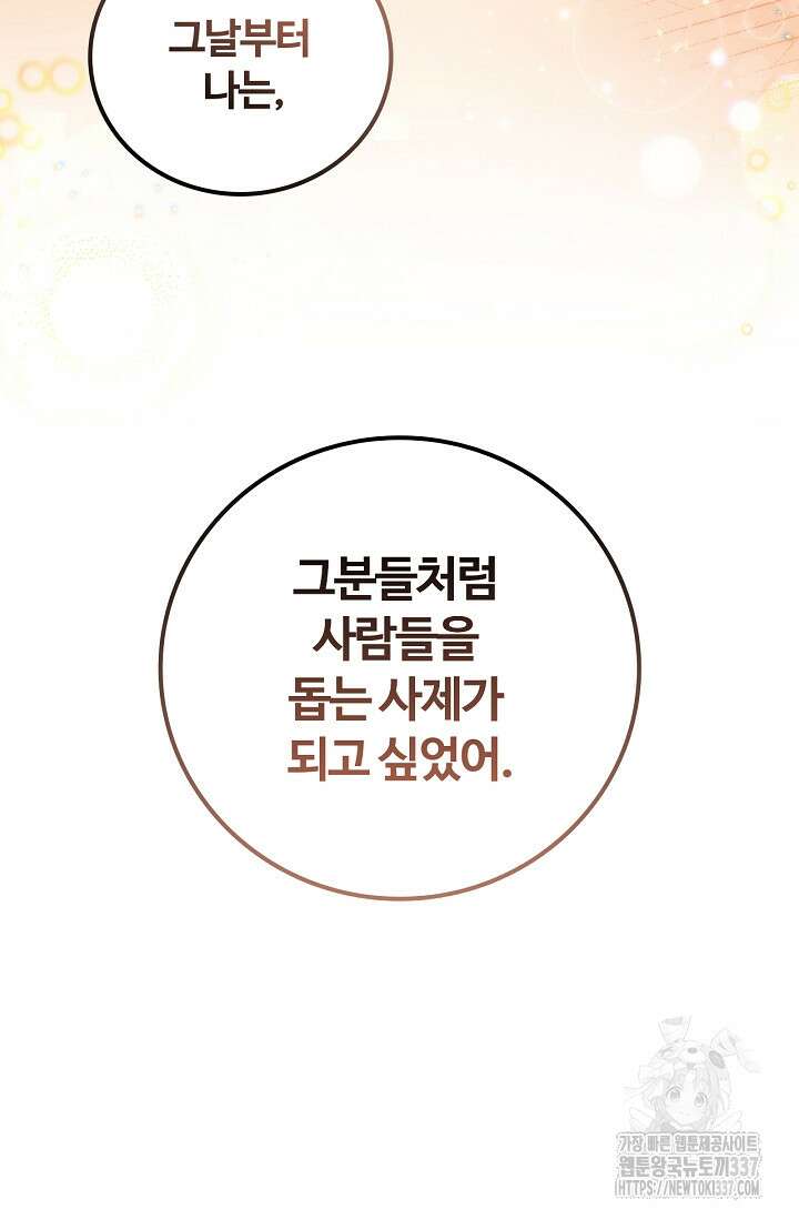 공주는 죽어서 키운다 1화 122