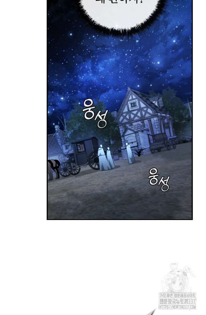 공주는 죽어서 키운다 1화 143