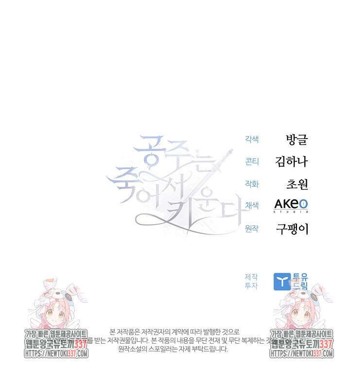 공주는 죽어서 키운다 1화 151