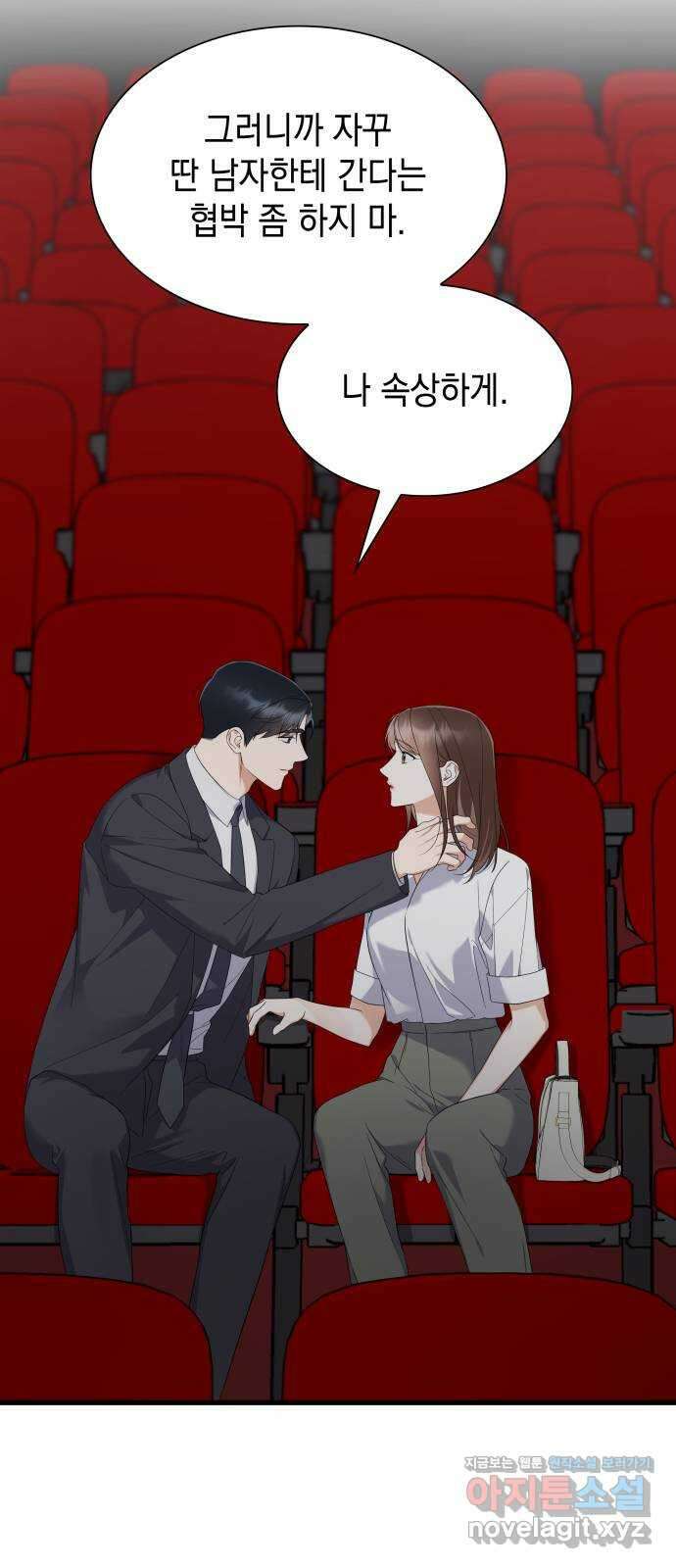 신입은 낮져밤이 37화 2