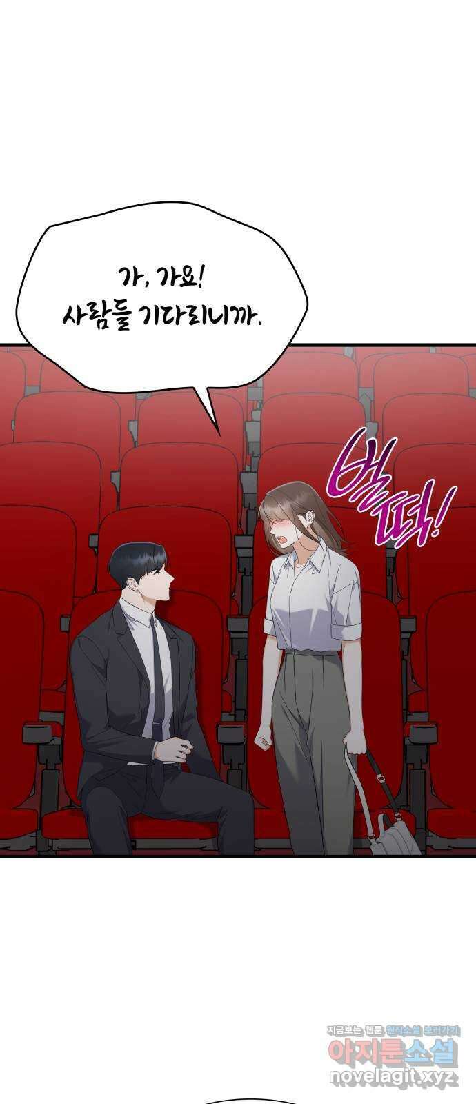 신입은 낮져밤이 37화 6