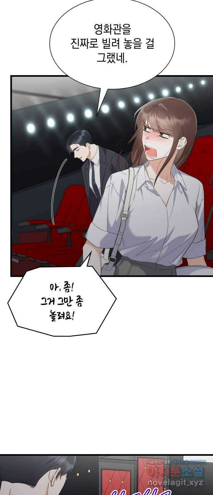 신입은 낮져밤이 37화 7