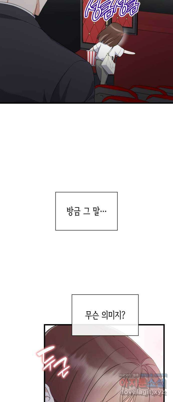 신입은 낮져밤이 37화 8