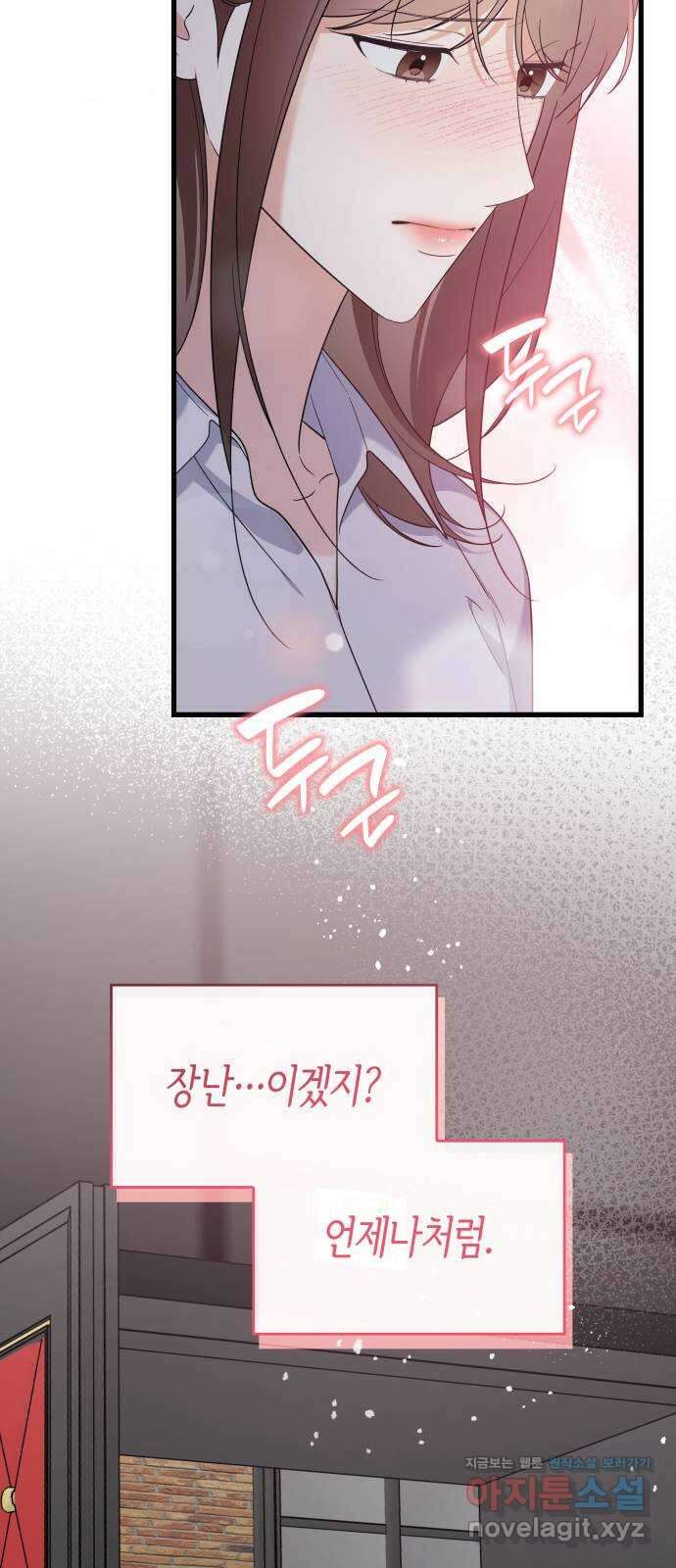 신입은 낮져밤이 37화 9