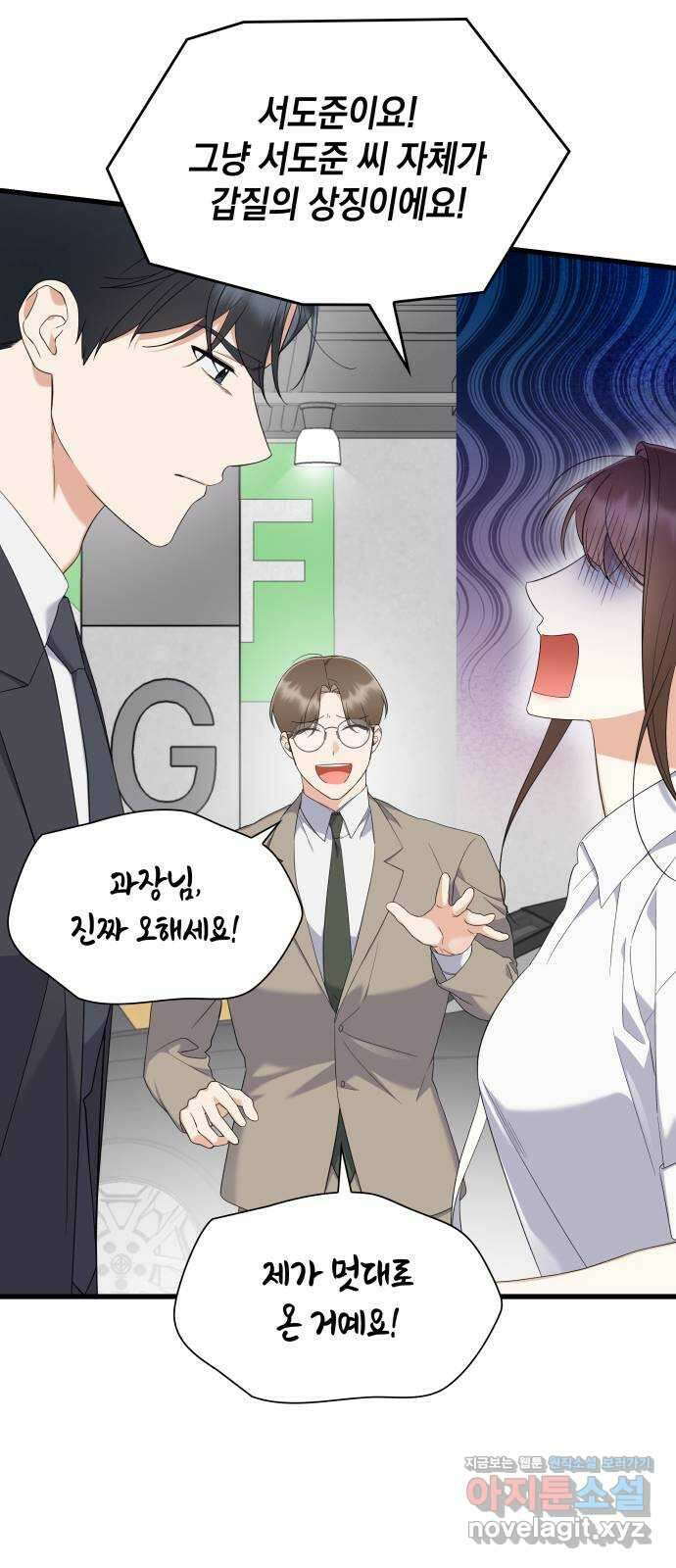 신입은 낮져밤이 37화 12