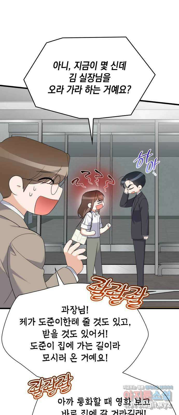 신입은 낮져밤이 37화 13