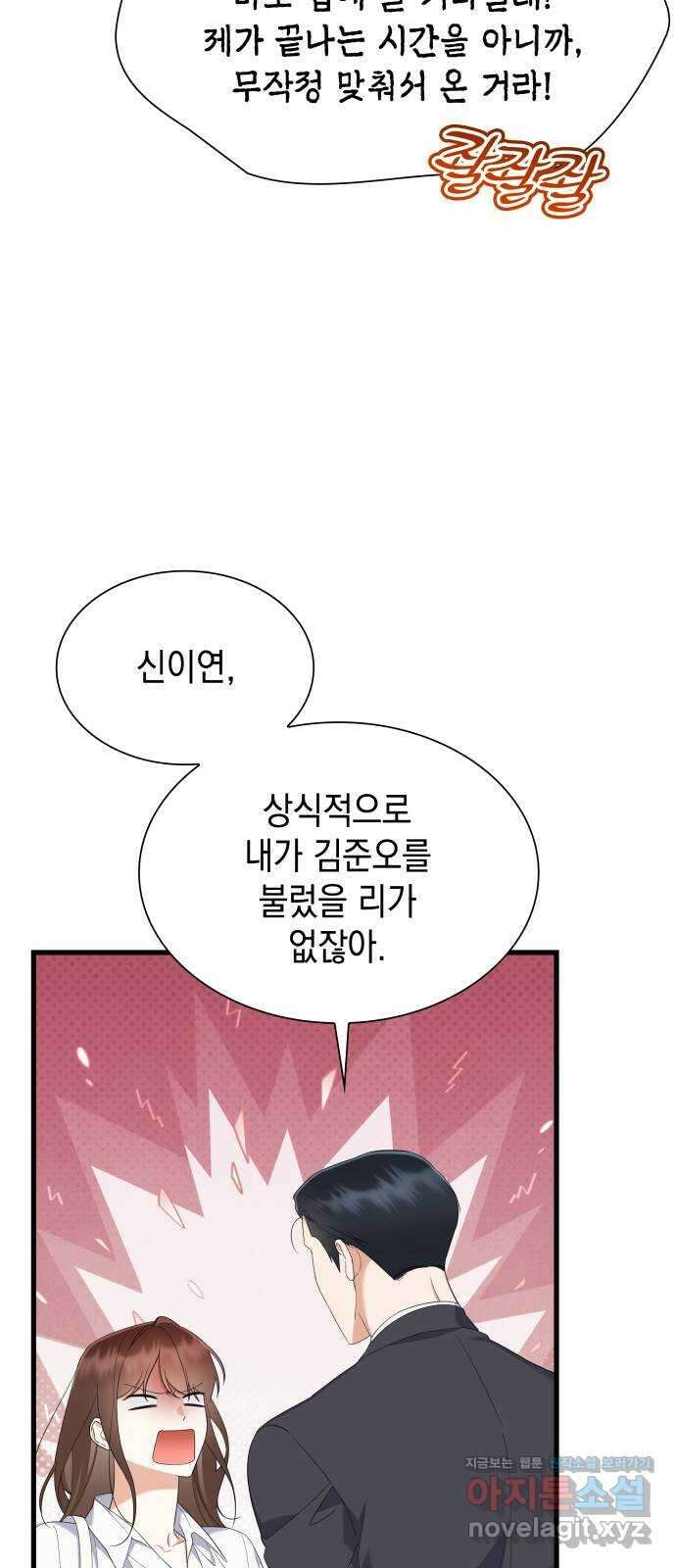 신입은 낮져밤이 37화 14
